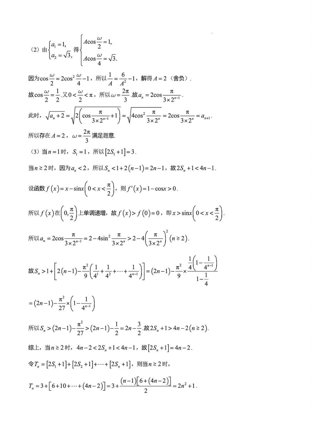 四川成都市2026届高三下学期第二次模拟测试数学试题+答案 第11张