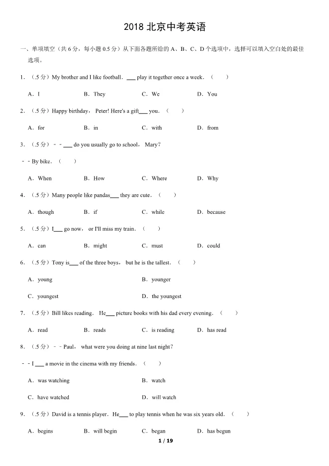 2018北京中考真题英语真题(有答案)【可下载】 第1张