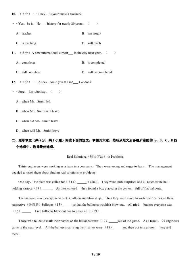 2018北京中考真题英语真题(有答案)【可下载】 第2张