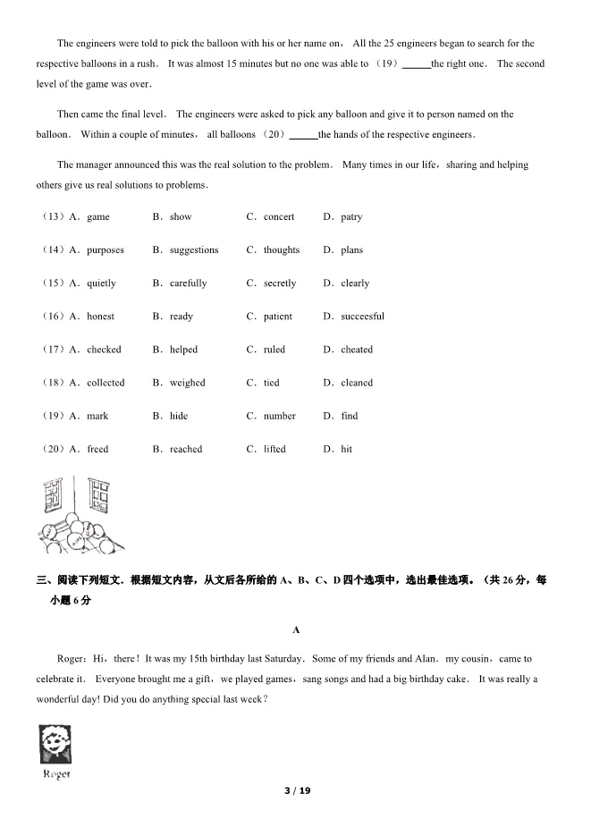 2018北京中考真题英语真题(有答案)【可下载】 第3张