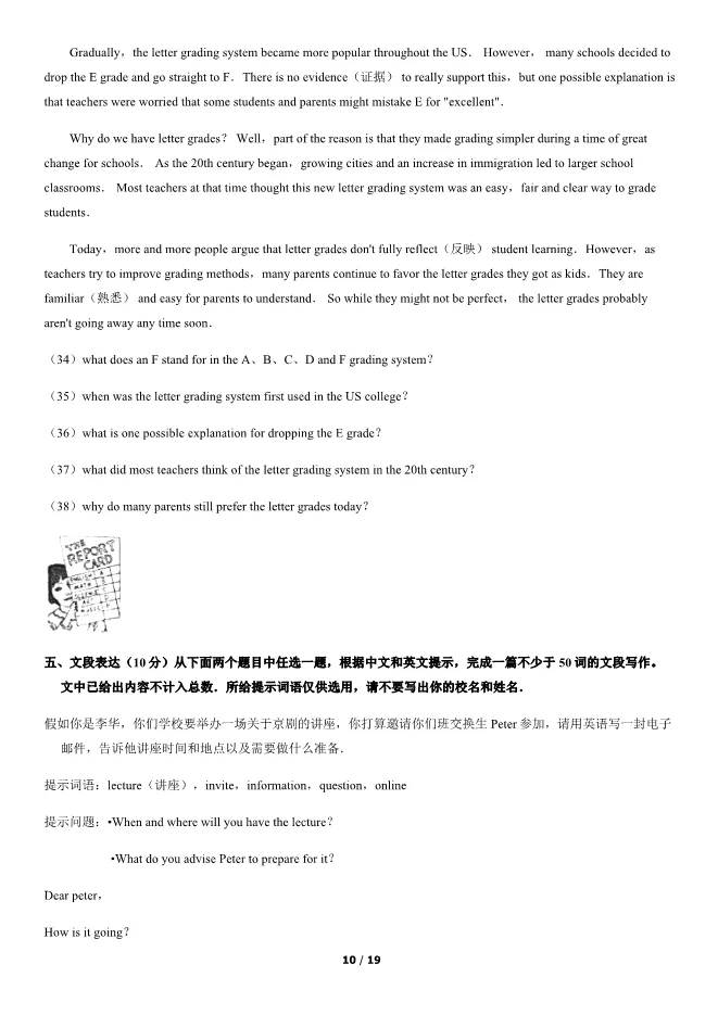 2018北京中考真题英语真题(有答案)【可下载】 第10张