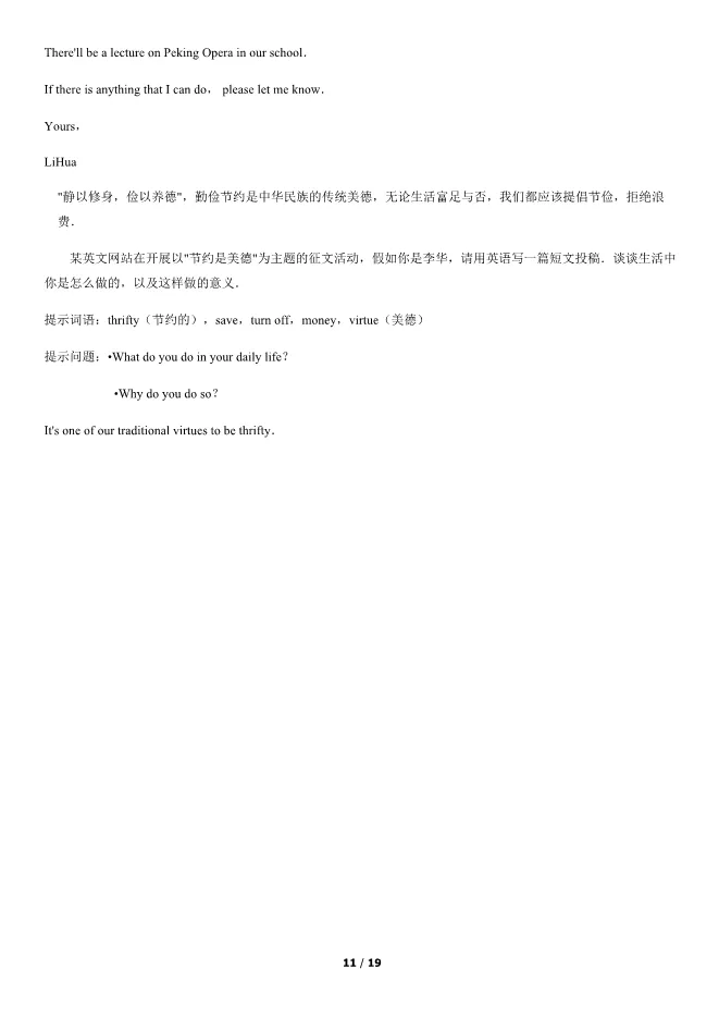 2018北京中考真题英语真题(有答案)【可下载】 第11张