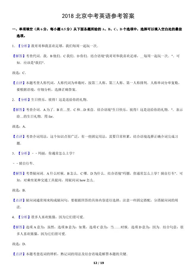 2018北京中考真题英语真题(有答案)【可下载】 第12张