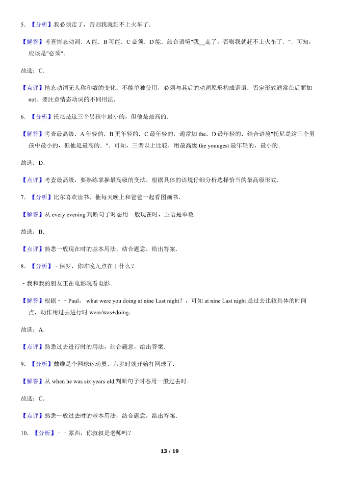 2018北京中考真题英语真题(有答案)【可下载】 第13张