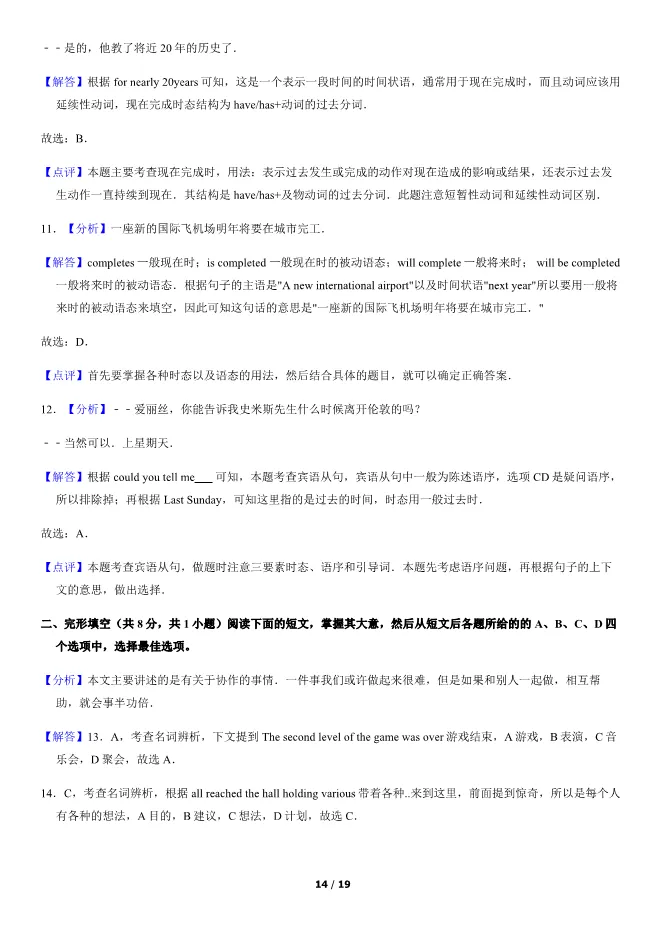 2018北京中考真题英语真题(有答案)【可下载】 第14张