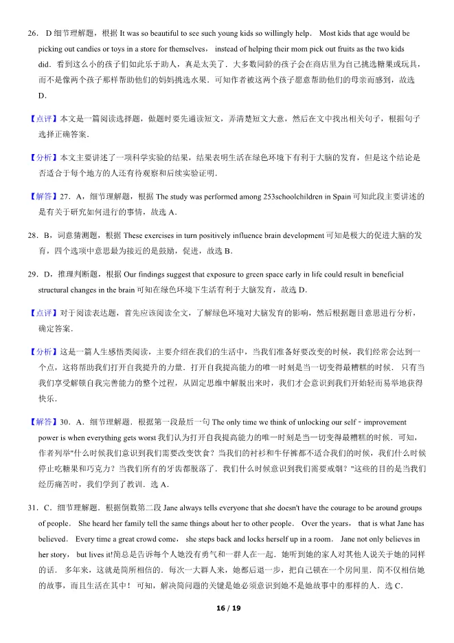 2018北京中考真题英语真题(有答案)【可下载】 第16张