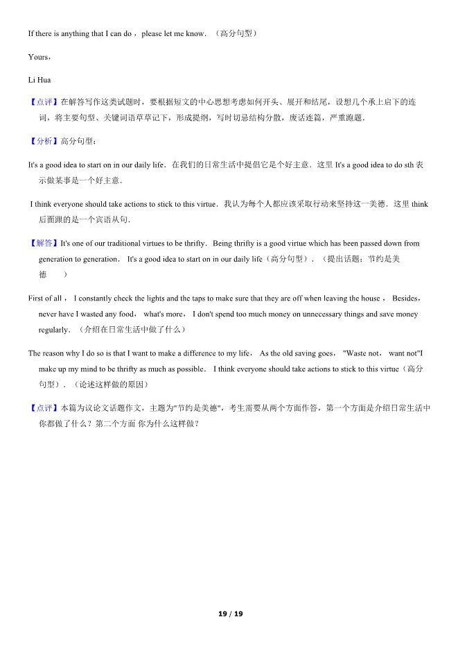 2018北京中考真题英语真题(有答案)【可下载】 第19张