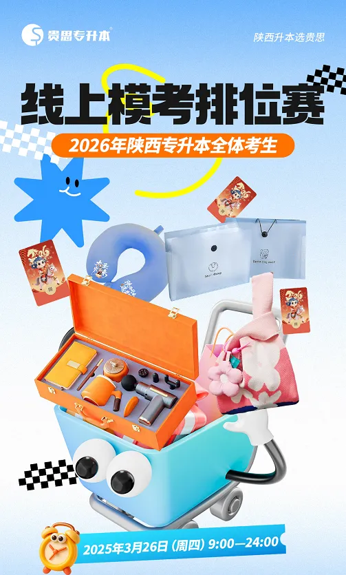 集合!3月26日线上模考有奖排位赛,考生请就位! 第3张