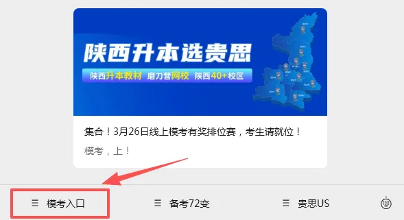 集合!3月26日线上模考有奖排位赛,考生请就位! 第4张