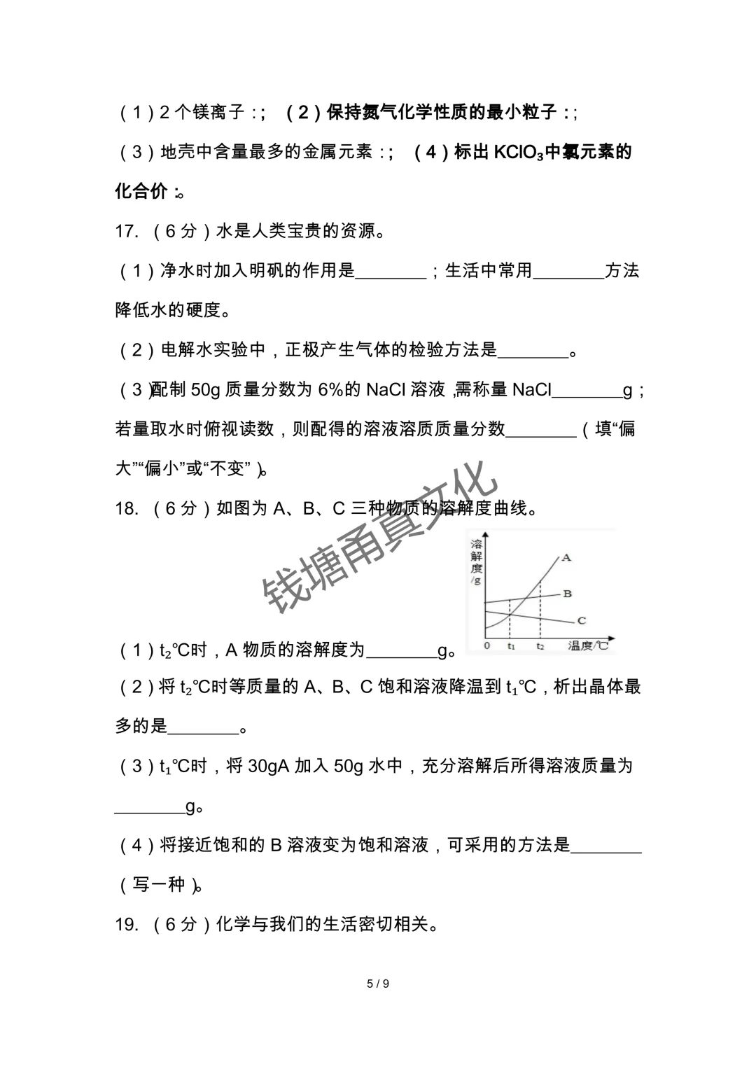 2026年中考化学一模试卷 第6张