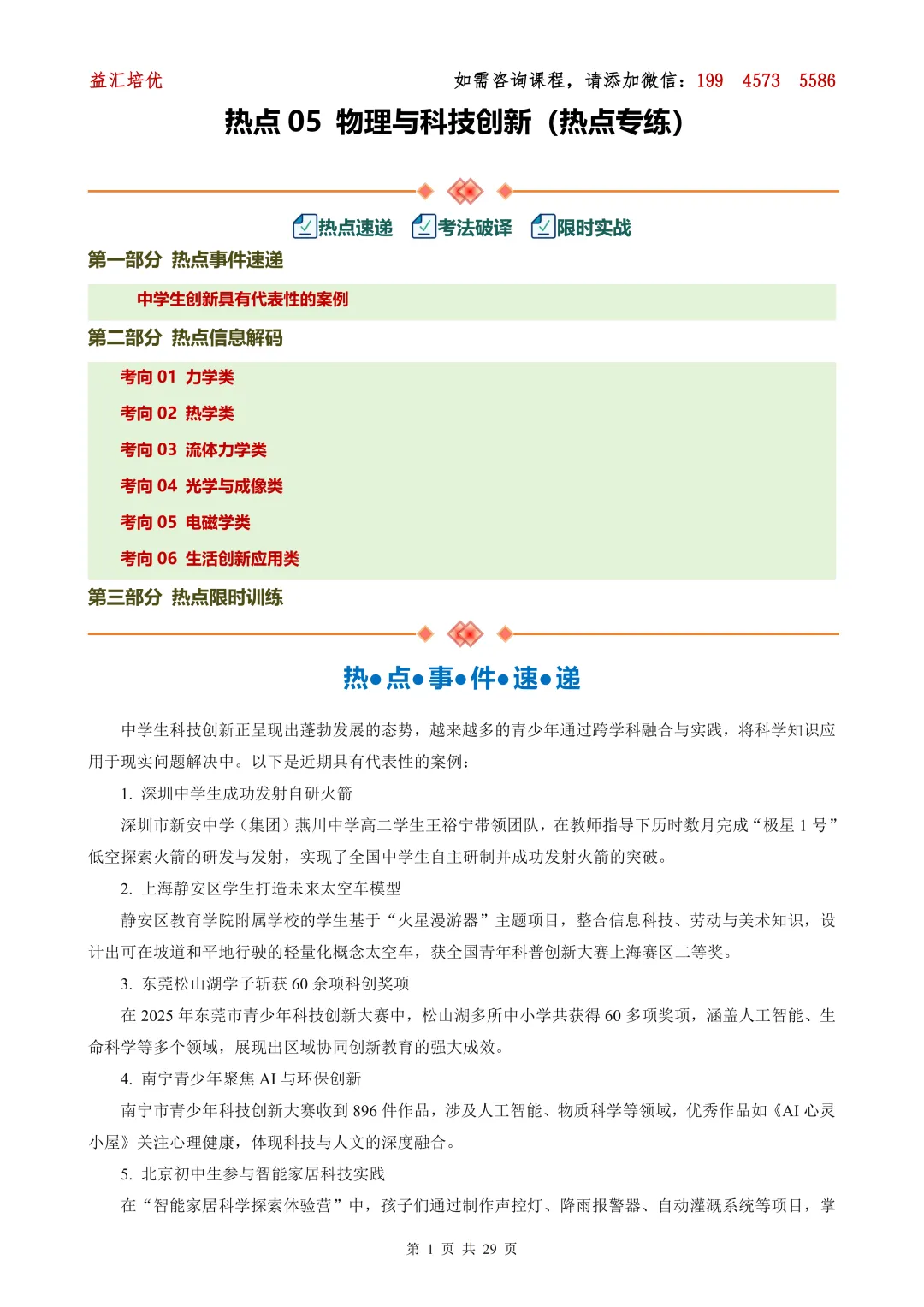 中考物理 热点05 物理与科技创新(热点专练) 第11张