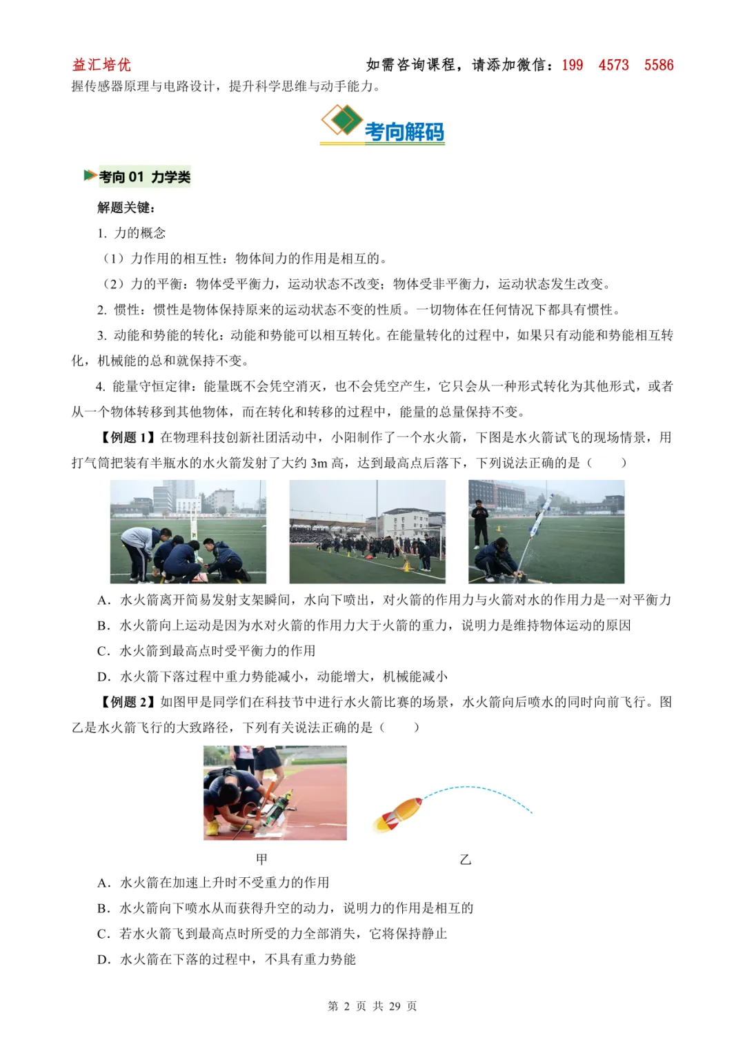 中考物理 热点05 物理与科技创新(热点专练) 第12张