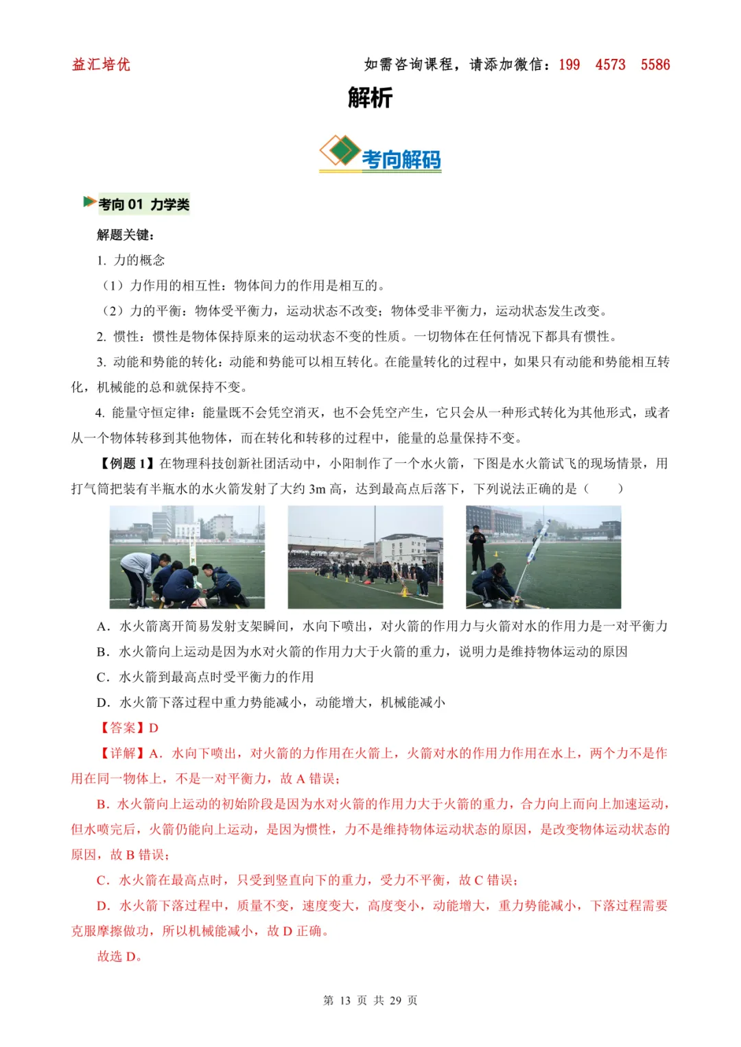 中考物理 热点05 物理与科技创新(热点专练) 第13张