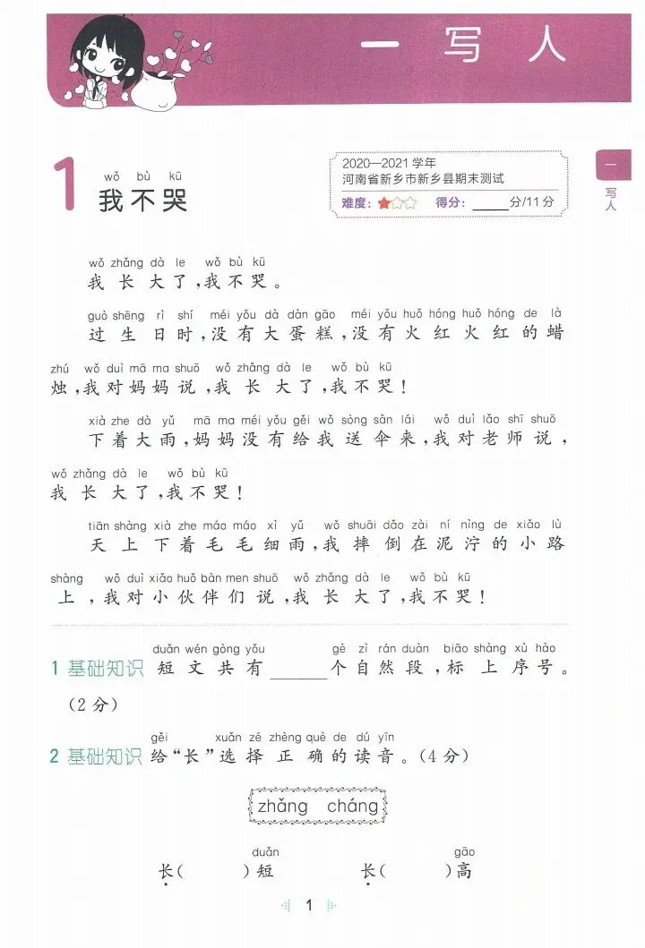 一年级下册语文阅读真题60篇(完整电子版可打印) 第3张