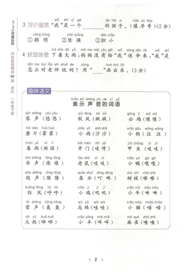 一年级下册语文阅读真题60篇(完整电子版可打印) 第4张