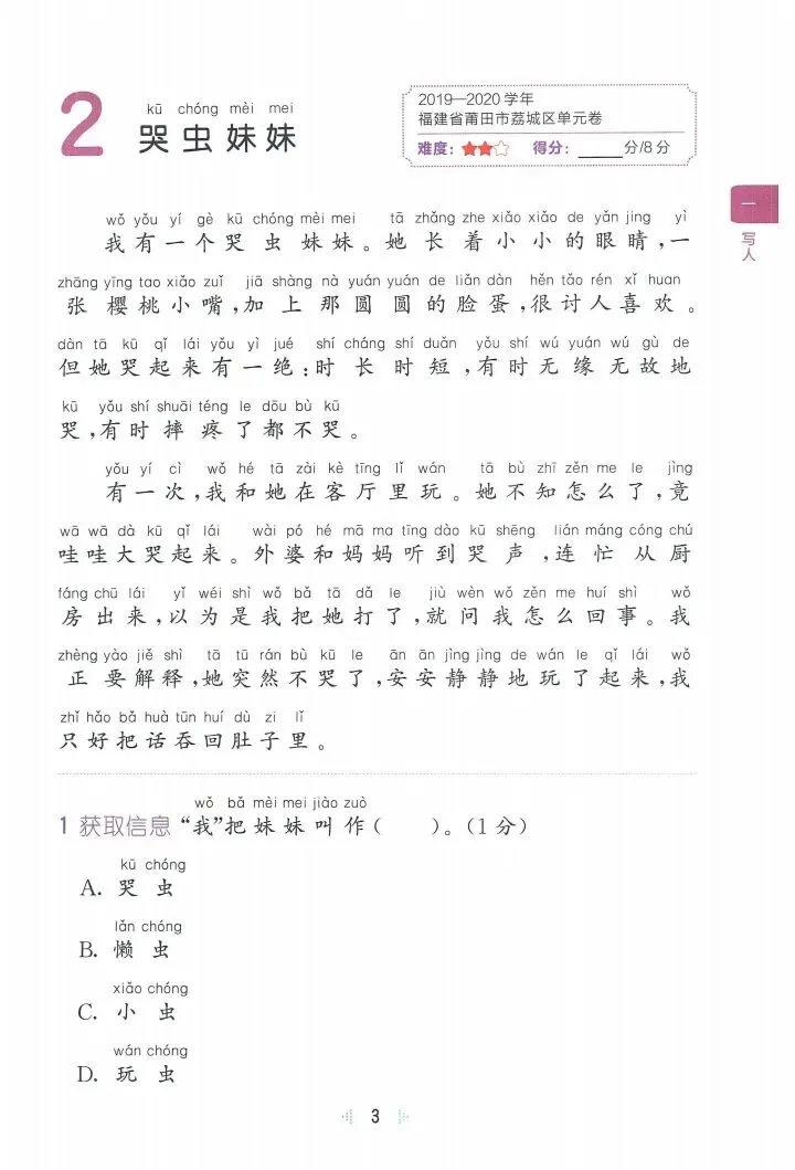 一年级下册语文阅读真题60篇(完整电子版可打印) 第5张