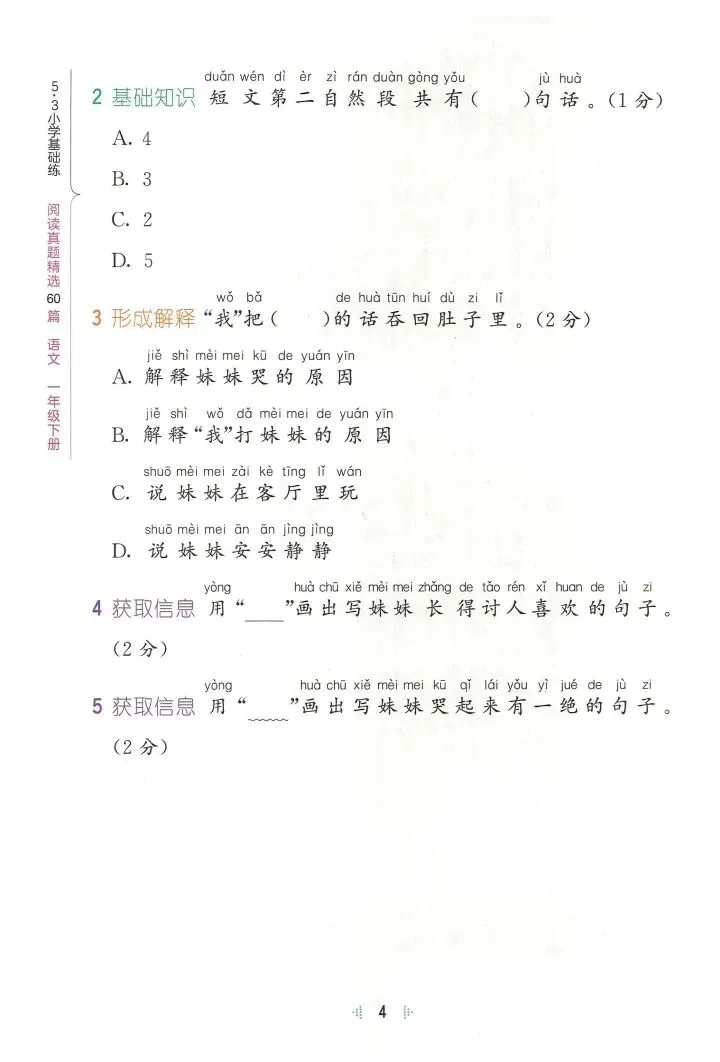 一年级下册语文阅读真题60篇(完整电子版可打印) 第6张
