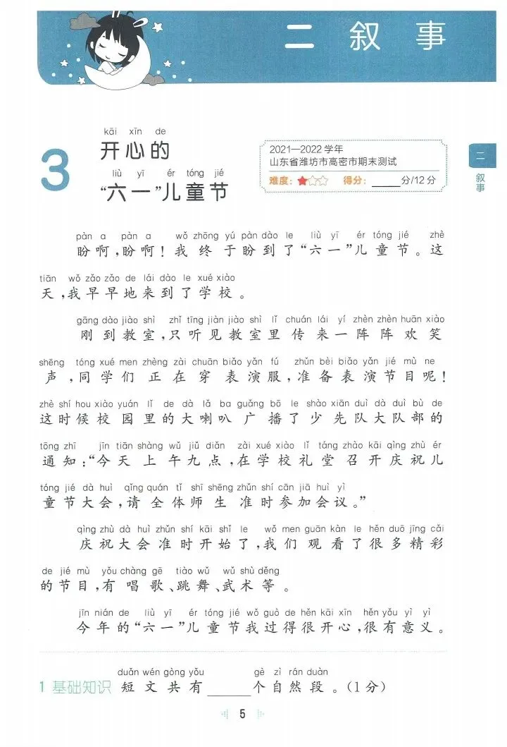 一年级下册语文阅读真题60篇(完整电子版可打印) 第7张