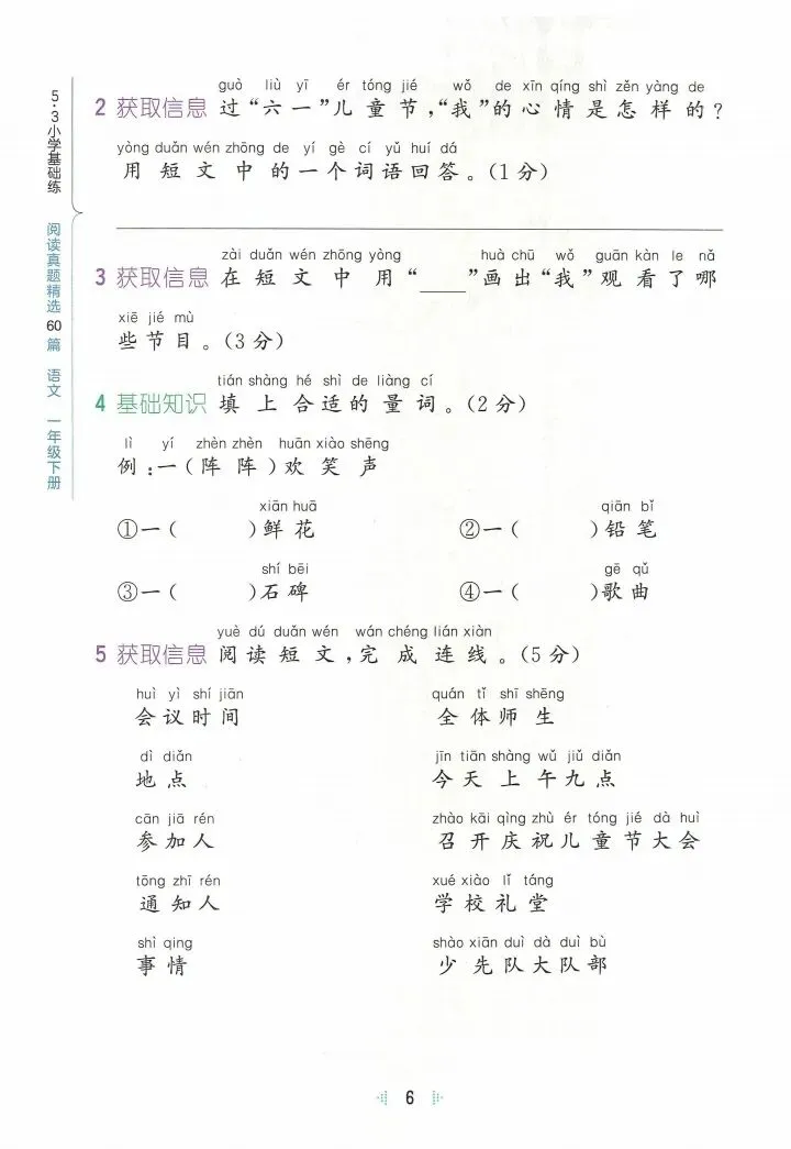 一年级下册语文阅读真题60篇(完整电子版可打印) 第8张