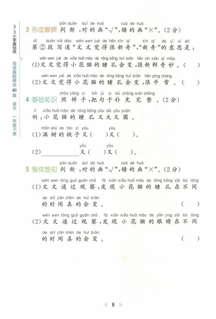 一年级下册语文阅读真题60篇(完整电子版可打印) 第10张