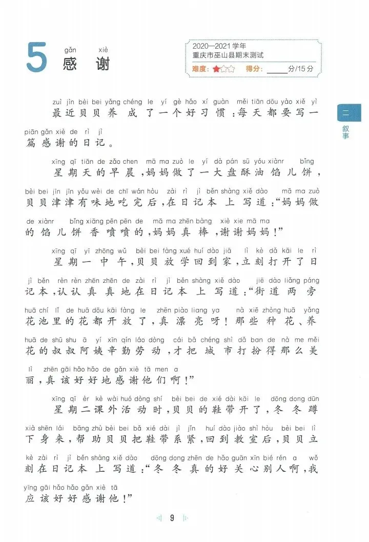 一年级下册语文阅读真题60篇(完整电子版可打印) 第11张