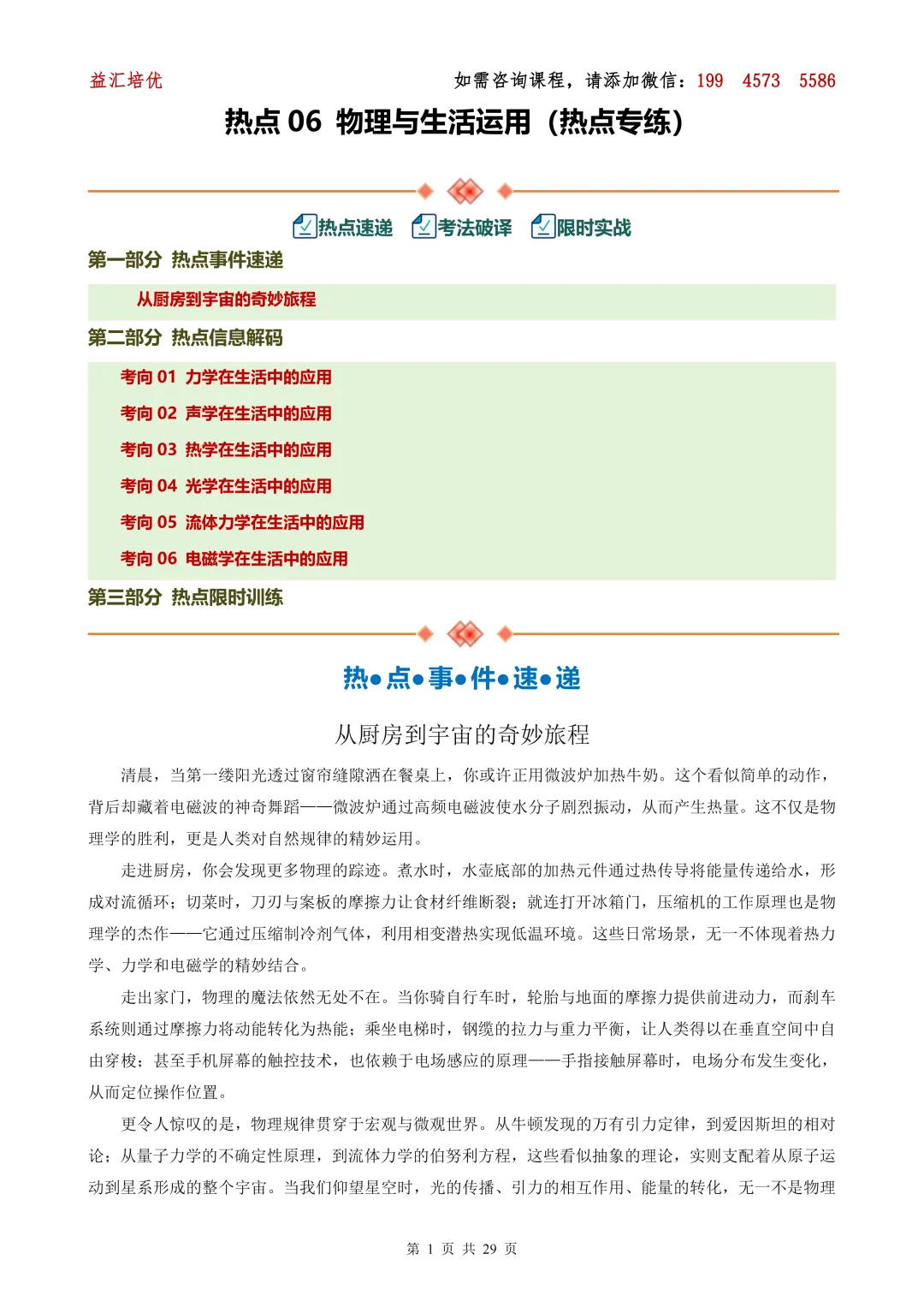 中考物理 热点06 物理与生活运用(热点专练) 第11张