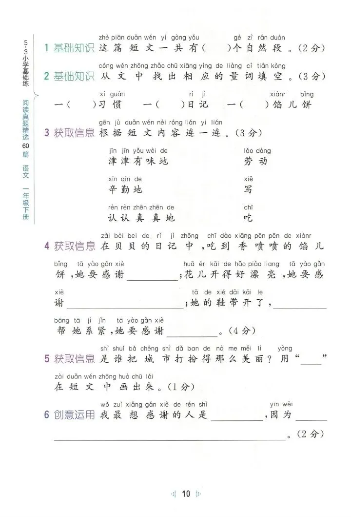 一年级下册语文阅读真题60篇(完整电子版可打印) 第12张