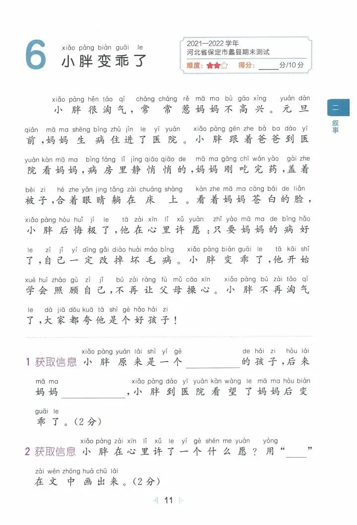 一年级下册语文阅读真题60篇(完整电子版可打印) 第13张