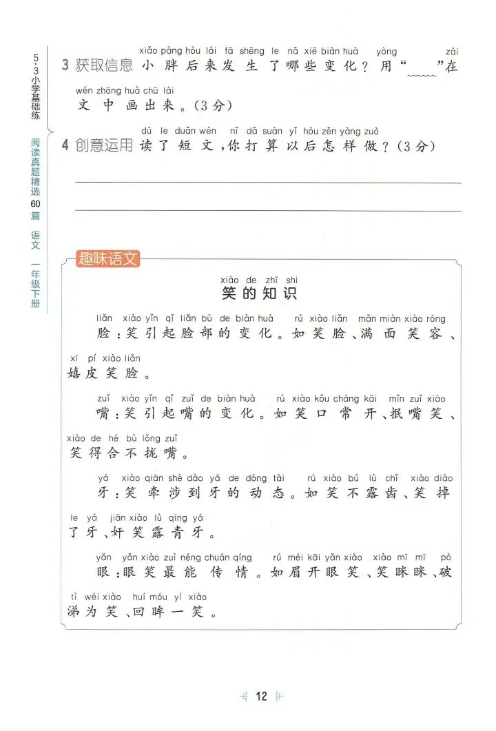 一年级下册语文阅读真题60篇(完整电子版可打印) 第14张