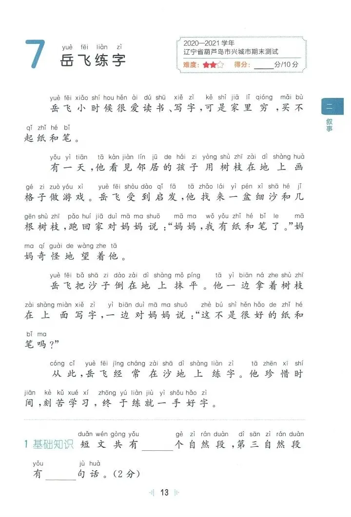 一年级下册语文阅读真题60篇(完整电子版可打印) 第15张