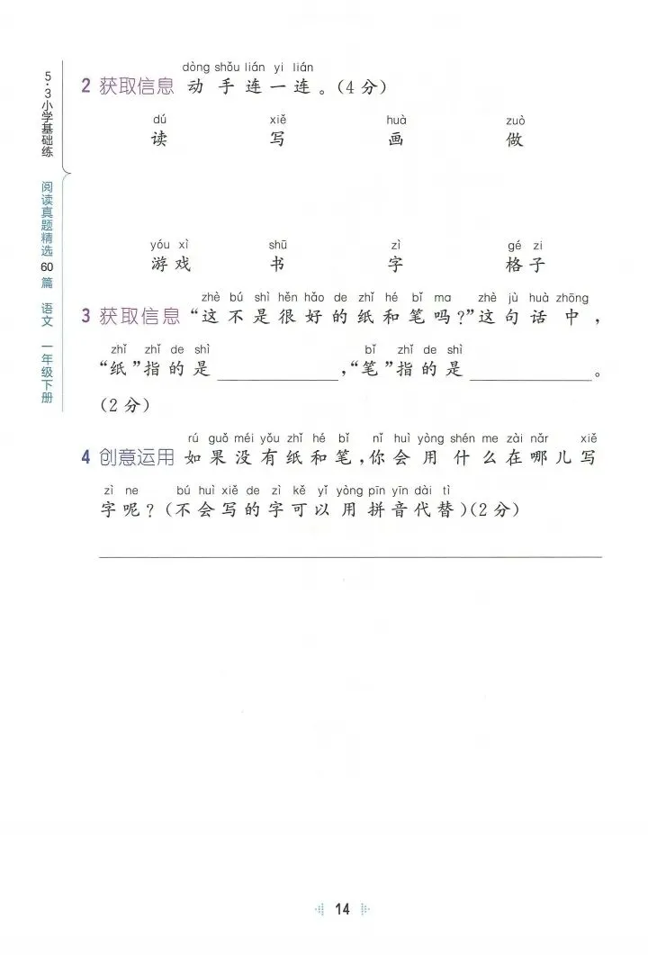 一年级下册语文阅读真题60篇(完整电子版可打印) 第16张
