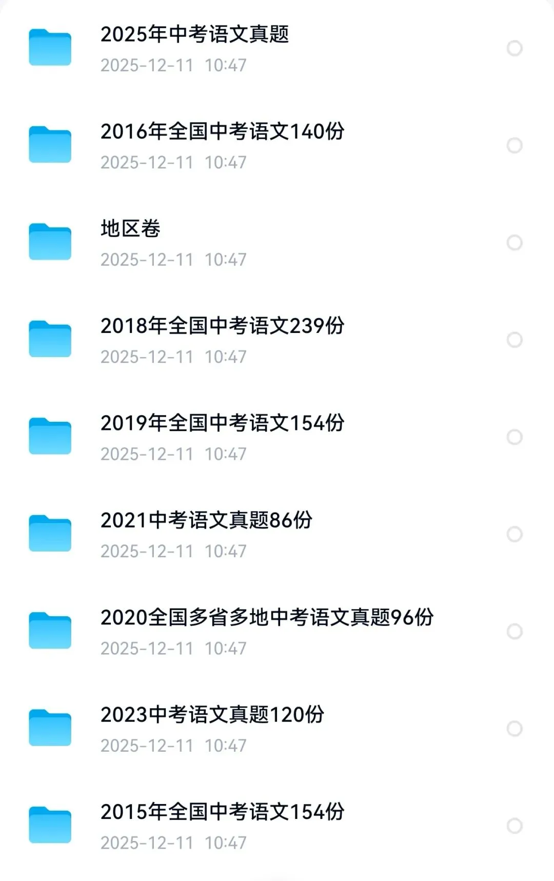 全国各省市中考历年真题(2015-2025),含空白卷+真题及答案解析(电子版word可修改|打印)(可下载打印) 第4张