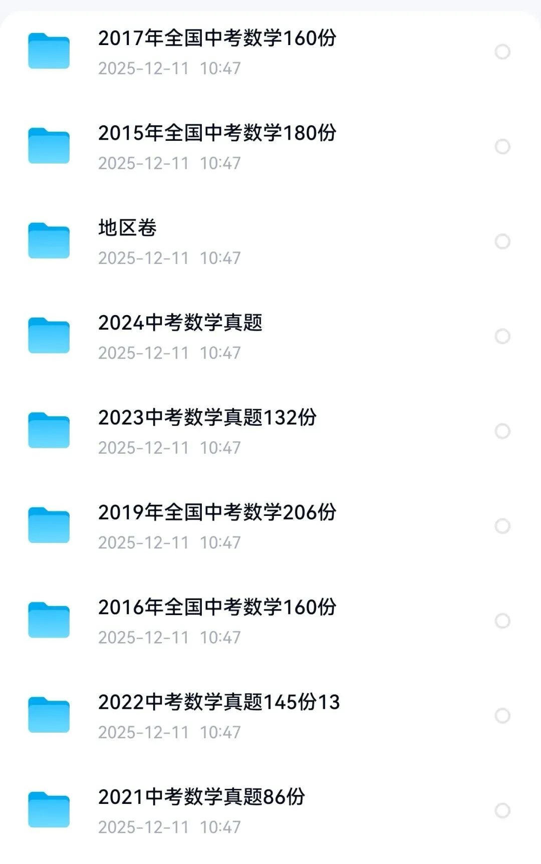 全国各省市中考历年真题(2015-2025),含空白卷+真题及答案解析(电子版word可修改|打印)(可下载打印) 第6张