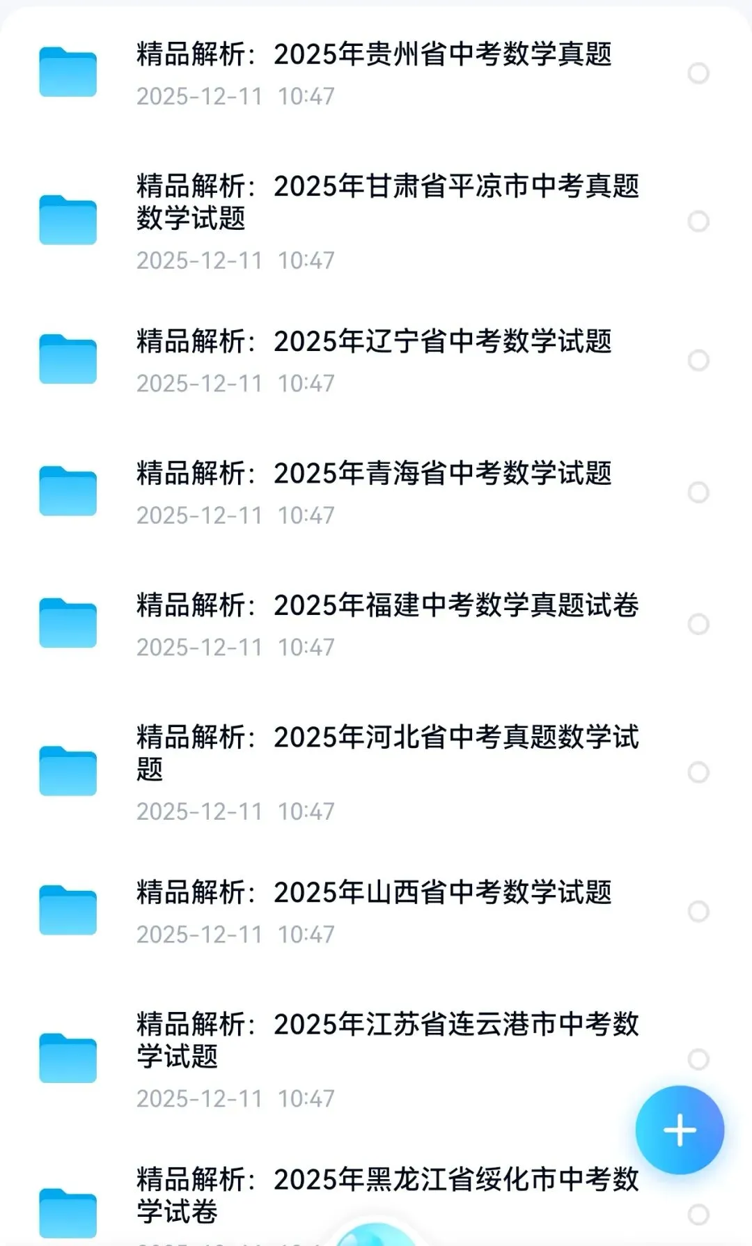 全国各省市中考历年真题(2015-2025),含空白卷+真题及答案解析(电子版word可修改|打印)(可下载打印) 第7张