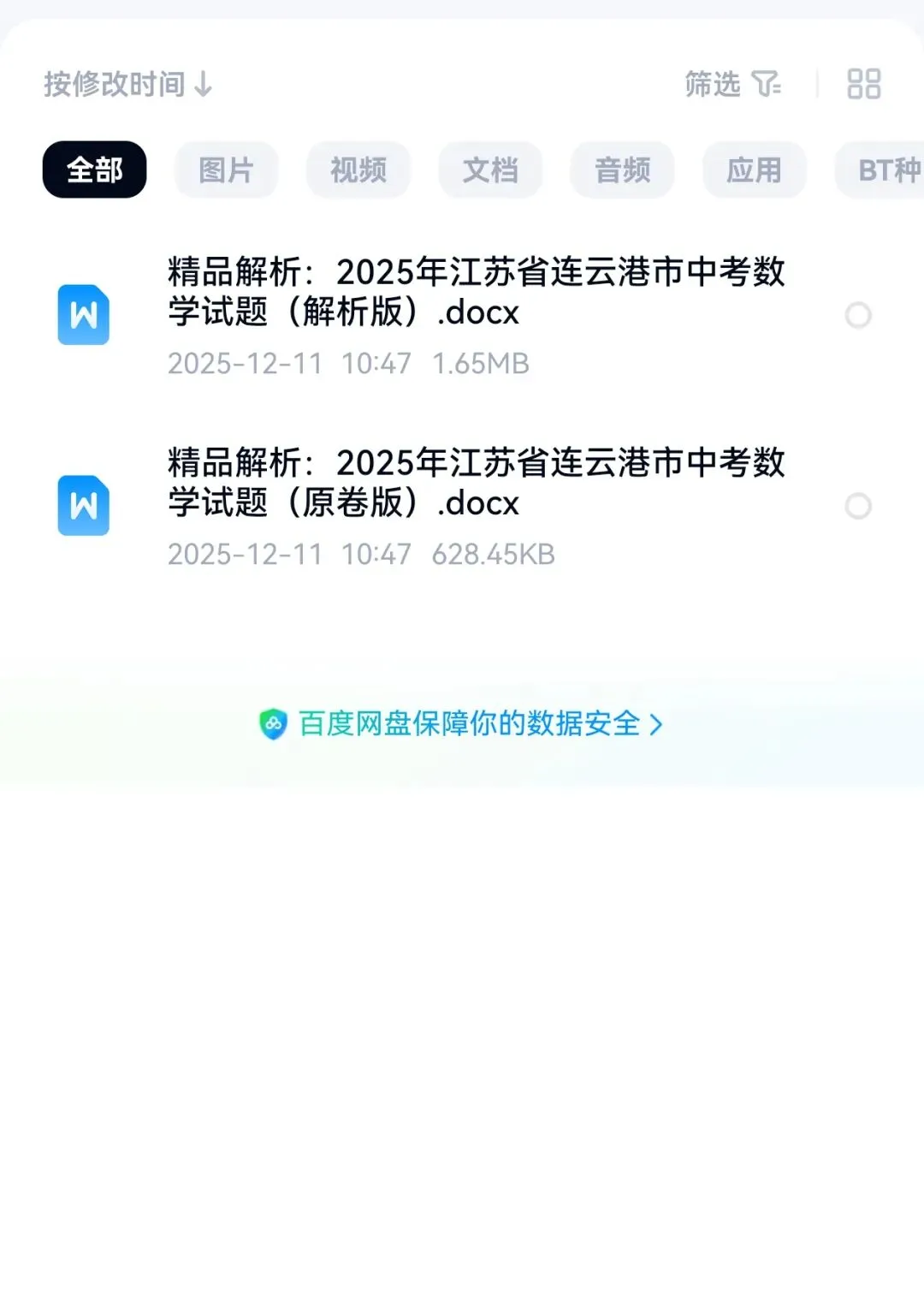 全国各省市中考历年真题(2015-2025),含空白卷+真题及答案解析(电子版word可修改|打印)(可下载打印) 第8张