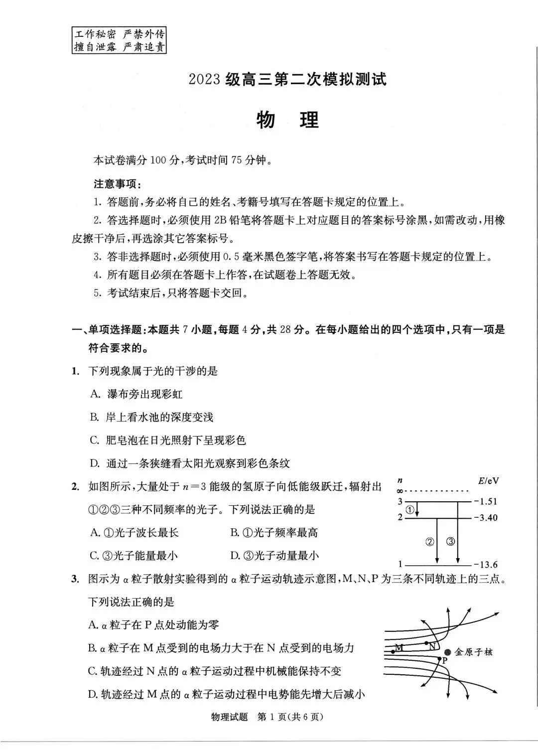 【高考试卷】2026年成都高三二诊试卷(物理) 第2张