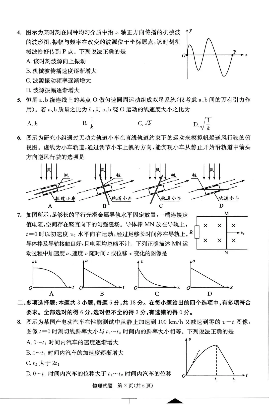 【高考试卷】2026年成都高三二诊试卷(物理) 第3张
