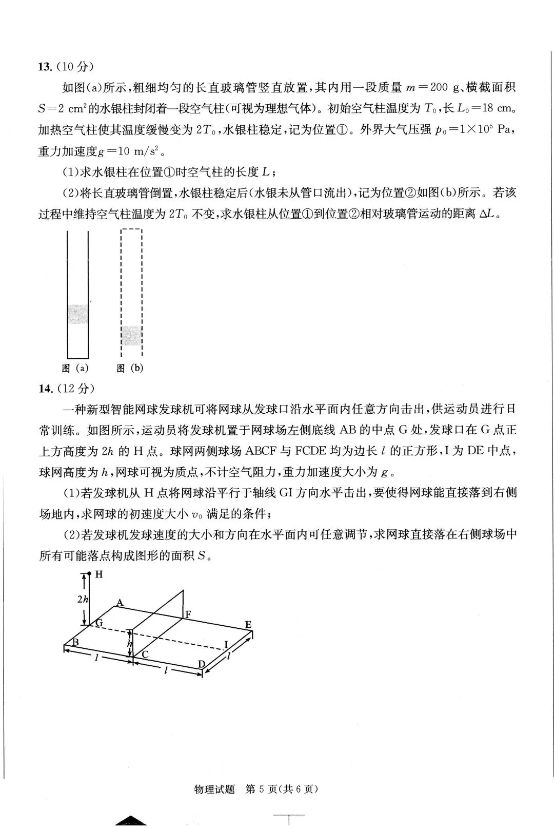 【高考试卷】2026年成都高三二诊试卷(物理) 第6张