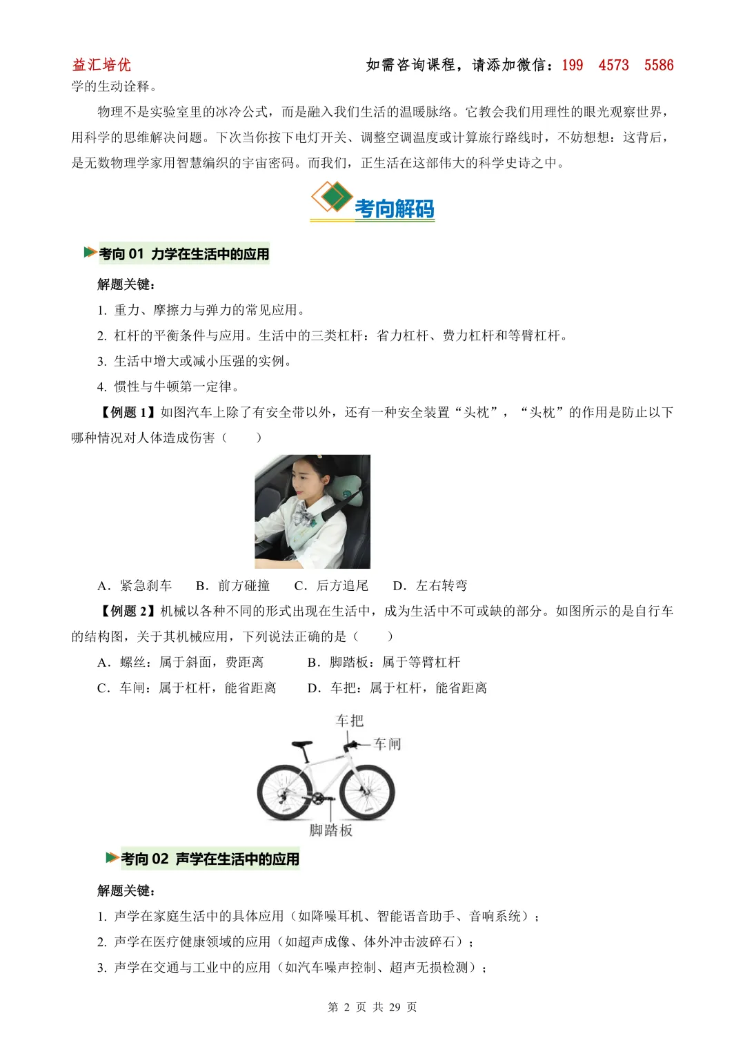 中考物理 热点06 物理与生活运用(热点专练) 第12张