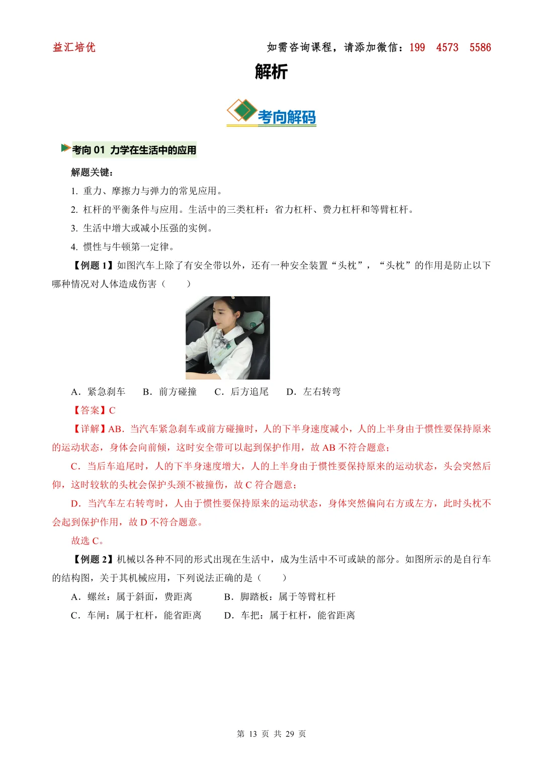 中考物理 热点06 物理与生活运用(热点专练) 第13张