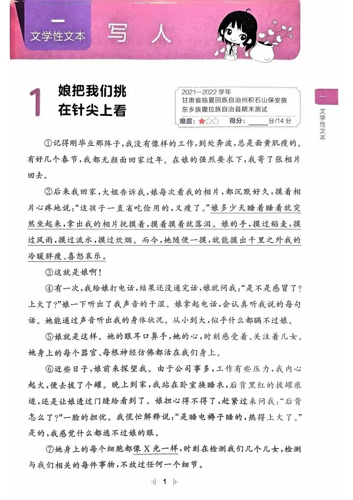 六年级下册语文阅读真题60篇(完整电子版可打印) 第2张