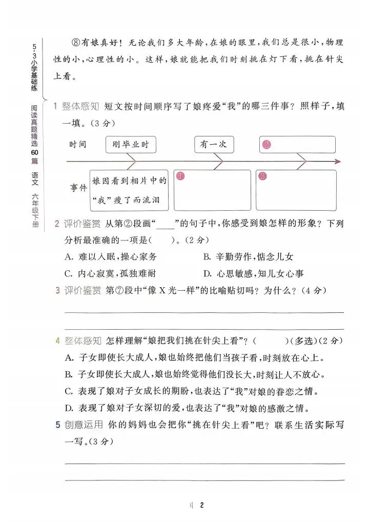 六年级下册语文阅读真题60篇(完整电子版可打印) 第3张