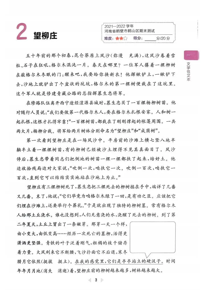 六年级下册语文阅读真题60篇(完整电子版可打印) 第4张