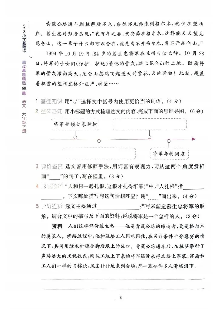 六年级下册语文阅读真题60篇(完整电子版可打印) 第5张