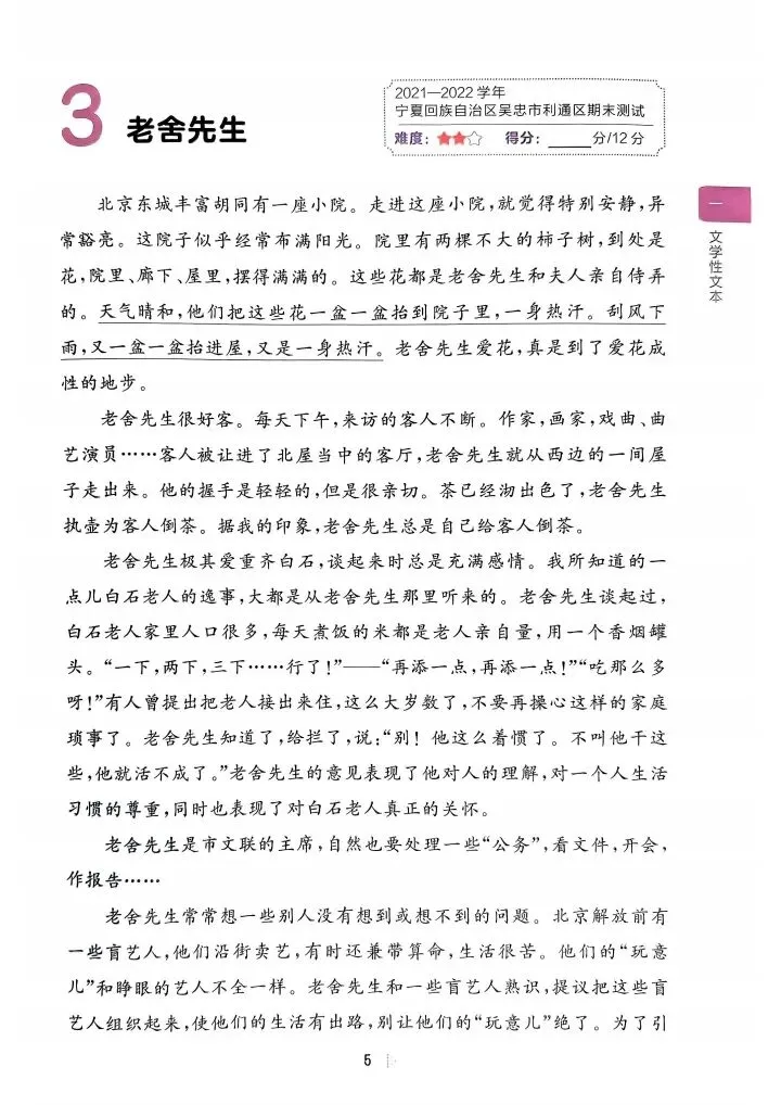 六年级下册语文阅读真题60篇(完整电子版可打印) 第6张