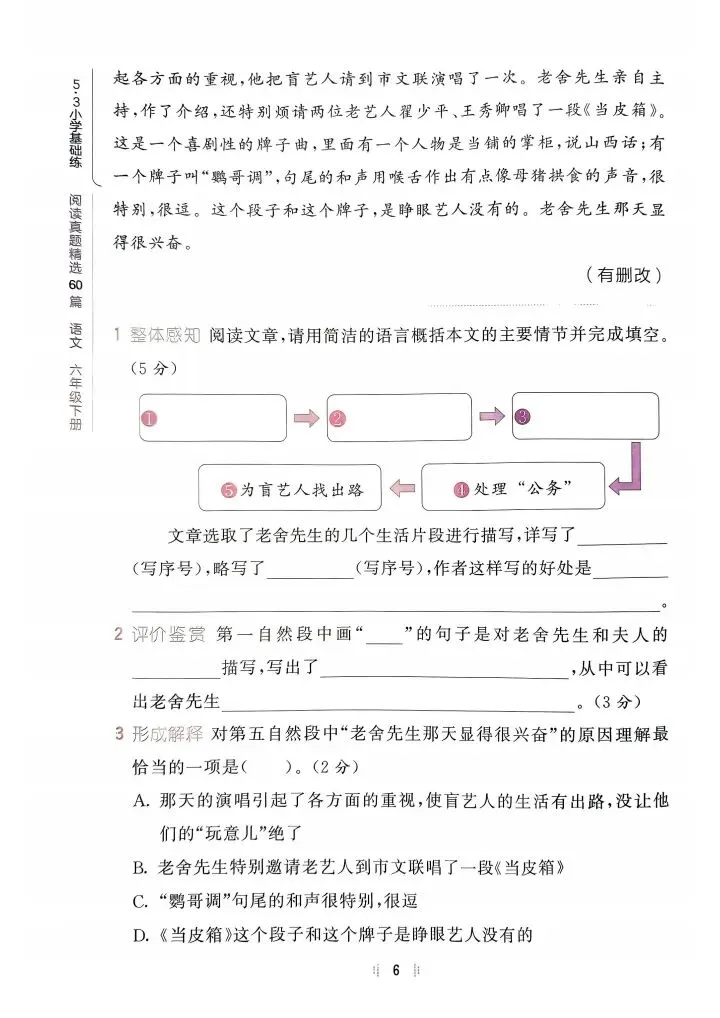 六年级下册语文阅读真题60篇(完整电子版可打印) 第7张