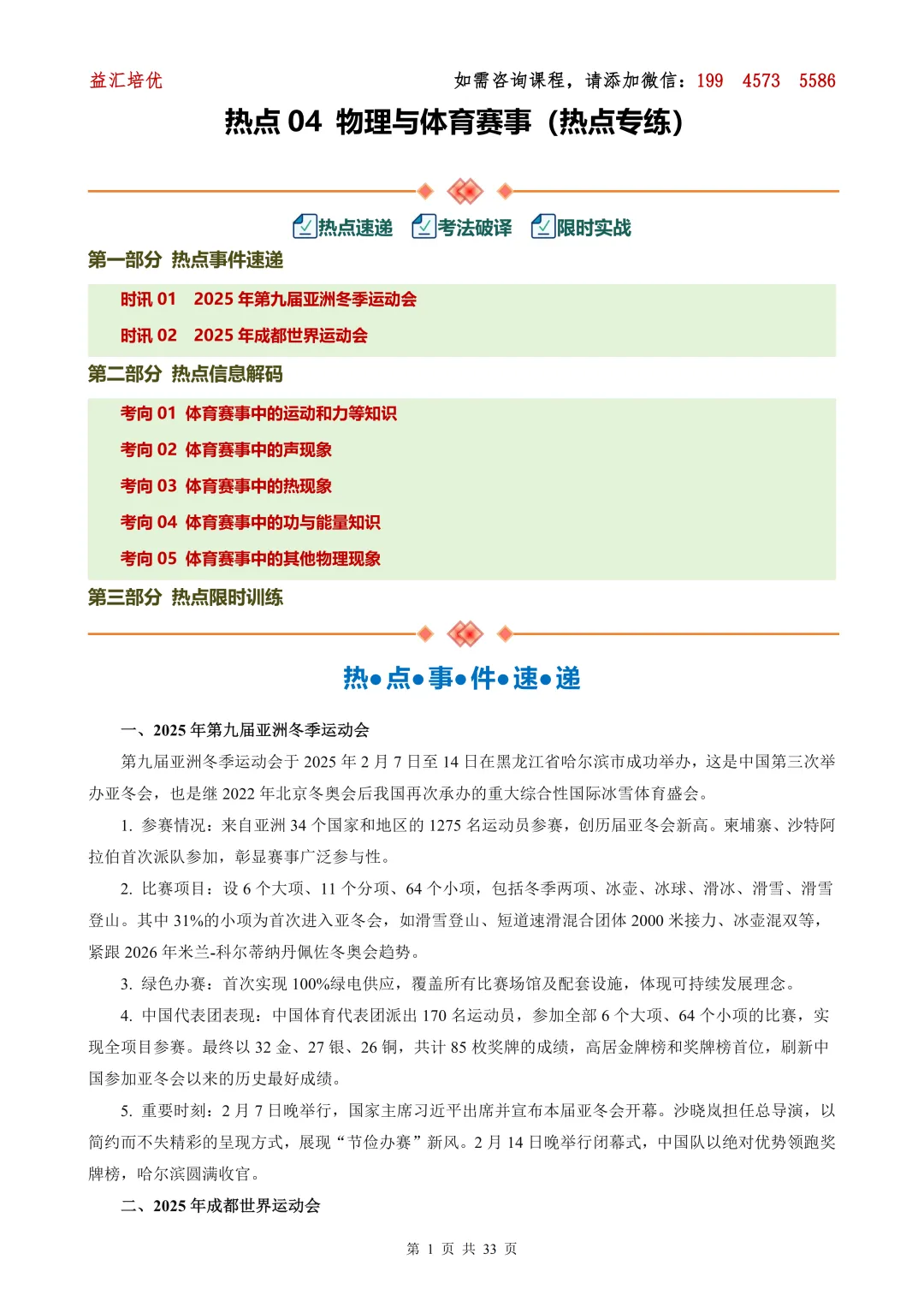 中考物理 热点04 物理与体育赛事(热点专练) 第11张