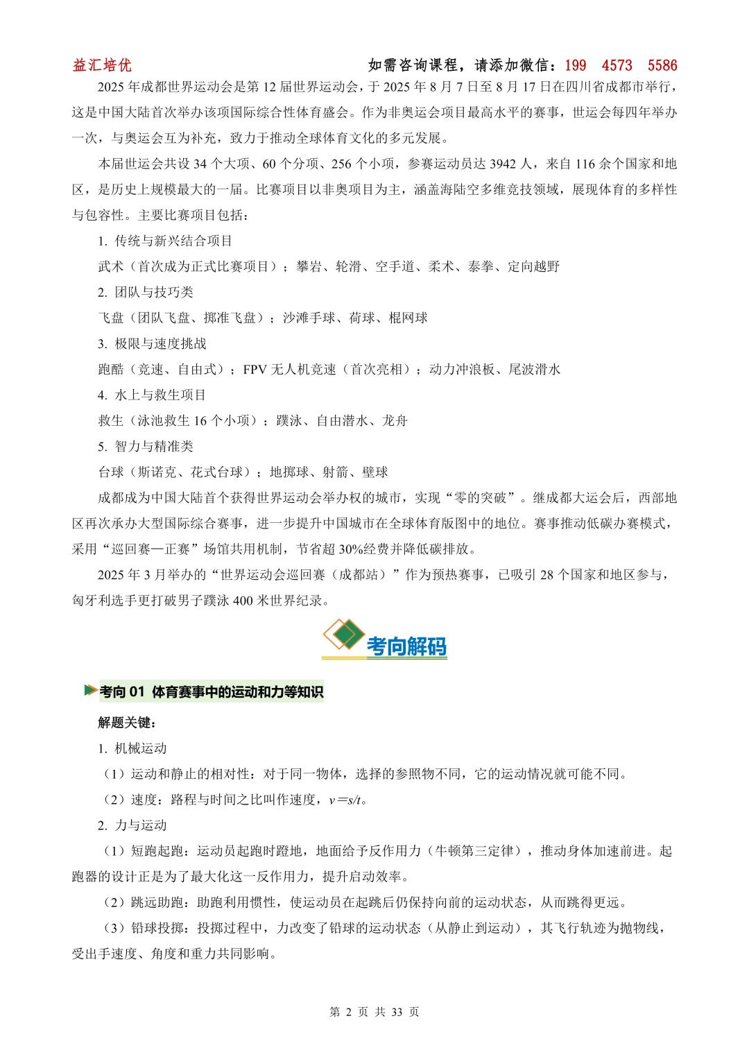 中考物理 热点04 物理与体育赛事(热点专练) 第12张