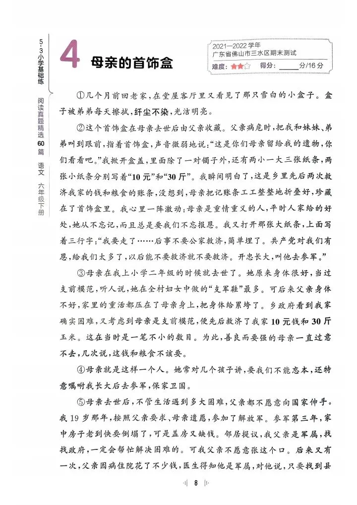 六年级下册语文阅读真题60篇(完整电子版可打印) 第9张