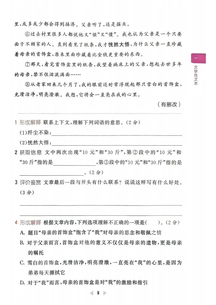 六年级下册语文阅读真题60篇(完整电子版可打印) 第10张